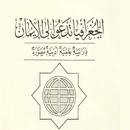 الجغرافيا تدعوا إلى الإيمان APK