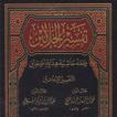 كتاب تفسير الجلالين