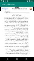 كتاب تفسير الجلالين screenshot 3