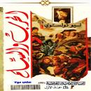 الحرب والسلم الجزء الأول APK
