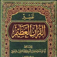 Descargar APK de كتاب تفسير القرآن العظيم