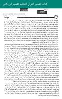 كتاب تفسير القرآن العظيم screenshot 1