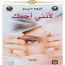 لأنني أحبك APK