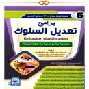 برامج تعديل السلوك APK