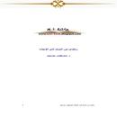 كتاب رحلتى من الشك الى الايمان APK