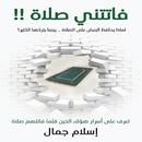 كتاب فاتتنى صلاة APK