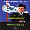 كتاب سحر الكلمة