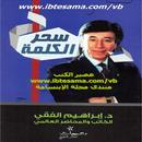كتاب سحر الكلمة APK