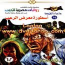 سلسلة ما وراء الطبيعة اسطورة م APK