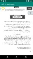 مختصر تفسير ابن كثير Screenshot 3