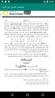 مختصر تفسير ابن كثير Plakat