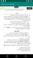 مختصر تفسير ابن كثير Screenshot 1