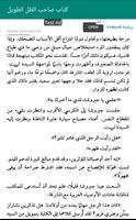 صاحب الظل الطويل Screenshot 3