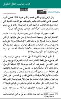 صاحب الظل الطويل Screenshot 1