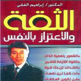 كتاب الثقة والاعتزاز بالنفس Zeichen
