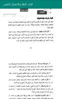 كتاب الثقة والاعتزاز بالنفس Screenshot 2