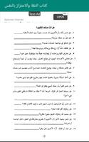 كتاب الثقة والاعتزاز بالنفس Screenshot 3