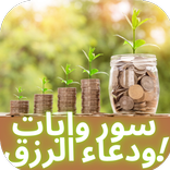 verses of bringing sustenance