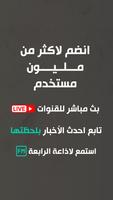 Alrabiaa - الرابعة Cartaz