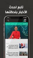 Alrabiaa - الرابعة imagem de tela 3