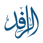 مجلة الرافد アイコン
