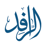 مجلة الرافد アイコン