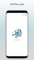 مجلة الرافد ポスター