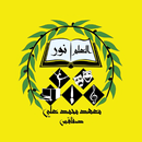 APK معهد محمد علي - صفاقس