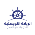 الريادة اللوجستية