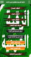 الرقية الشرعية مكتوبة بدون نت poster