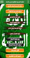 الرقية الشرعية مكتوبة بدون نت screenshot 1