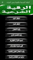 الرقية الشرعية مكتوبة بدون نت screenshot 3