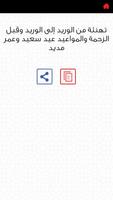 مسجات العيد 2018 تصوير الشاشة 3