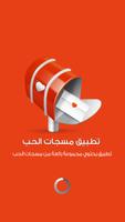رسائل حب 2018 الملصق