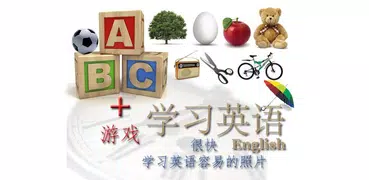 学习英语