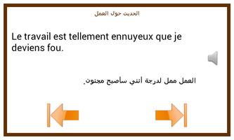 تعلم المحادثة الفرنسية تصوير الشاشة 2
