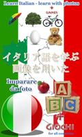 イタリア語を学ぶ ポスター