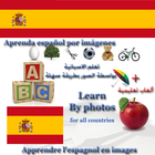 تعلم اللغة الاسبانية بالصور أيقونة