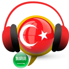 Скачать Learn Turkish Conversation :AR APK