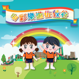 多彩樂遊佐敦谷