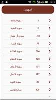 1 Schermata مصاحف التيسير