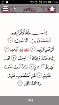 Screenshot 1 for مصاحف التيسير - Tayseer Mushaf