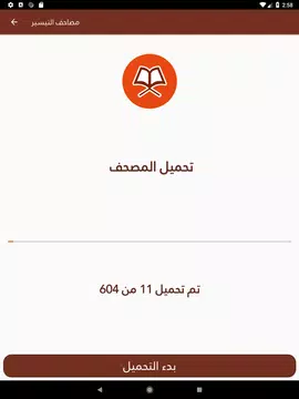 Screenshot 10 for مصاحف التيسير - Tayseer Mushaf
