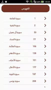 Screenshot 2 for مصاحف التيسير - Tayseer Mushaf