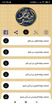 Screenshot 7 for مصاحف التيسير - Tayseer Mushaf