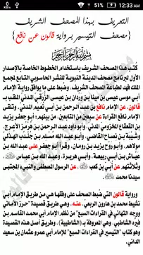 Screenshot 3 for مصاحف التيسير - Tayseer Mushaf