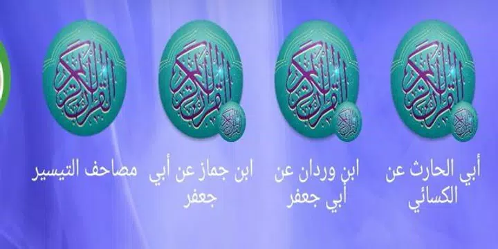 Screenshot 6 for مصاحف التيسير - Tayseer Mushaf