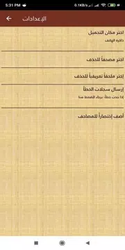 Screenshot 8 for مصاحف التيسير - Tayseer Mushaf