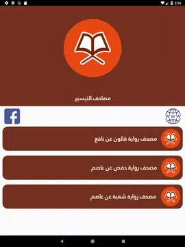 Screenshot 9 for مصاحف التيسير - Tayseer Mushaf