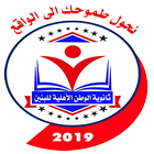alwatan school ícone